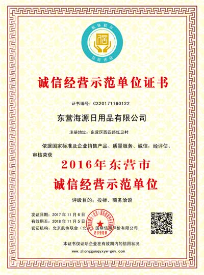 副本海源示范单位业.jpg