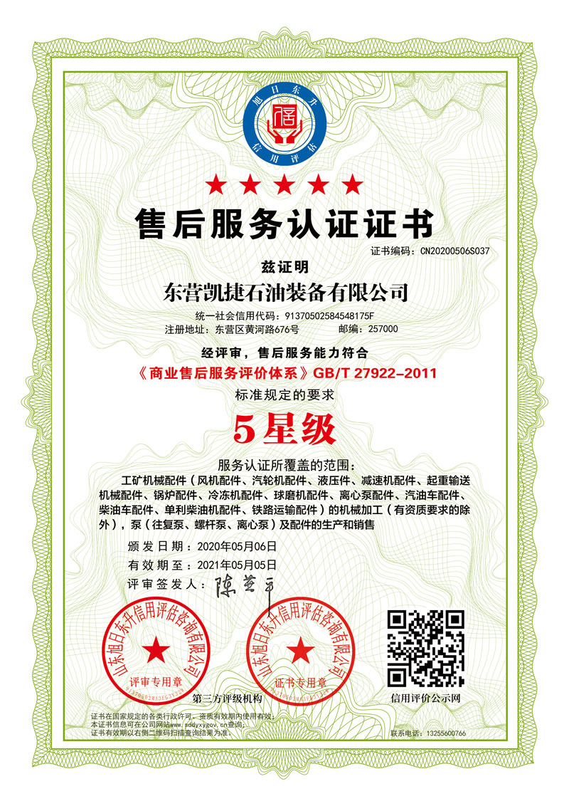 售后服务认证证书shagn.jpg
