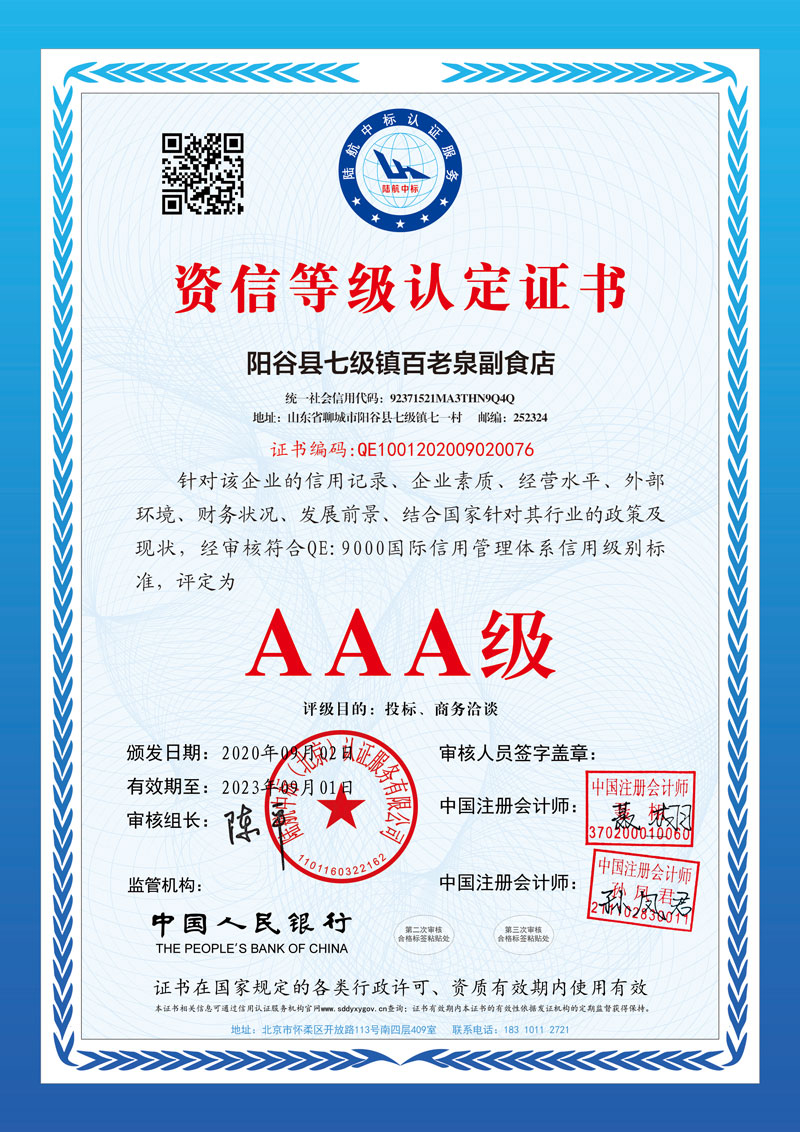 陆航认证证书AAA百老泉副食店.jpg