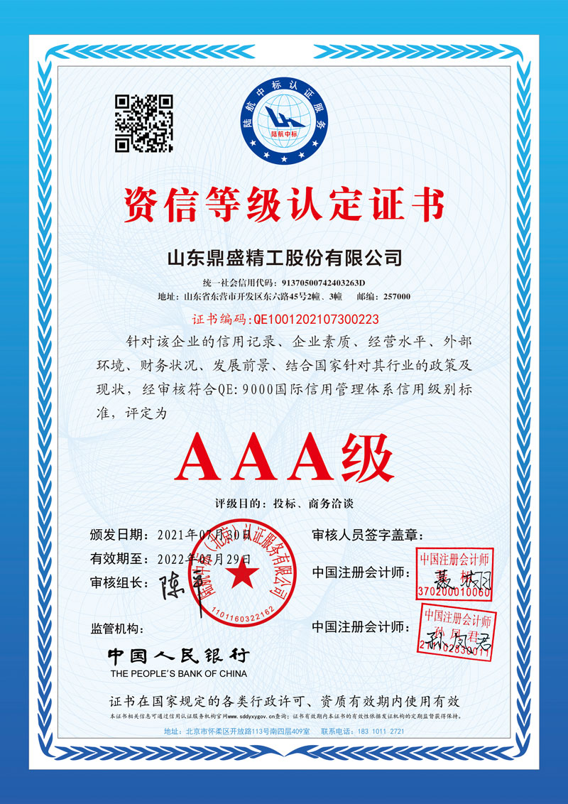 陆航认证证书AAA鼎盛.jpg