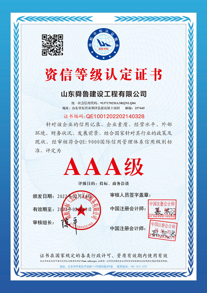陆航认证证书AAA---山东舜鲁建设工程有限公司.jpg