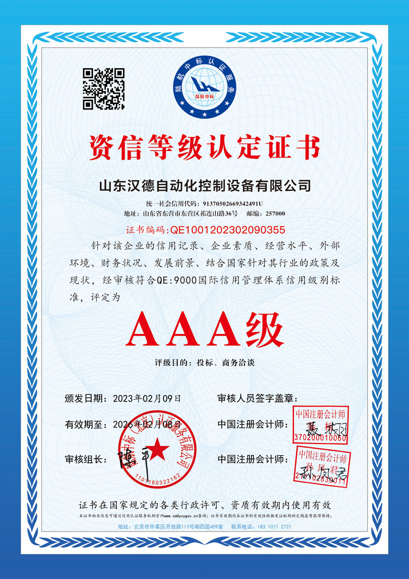 陆航认证证书AAA汉德.jpg