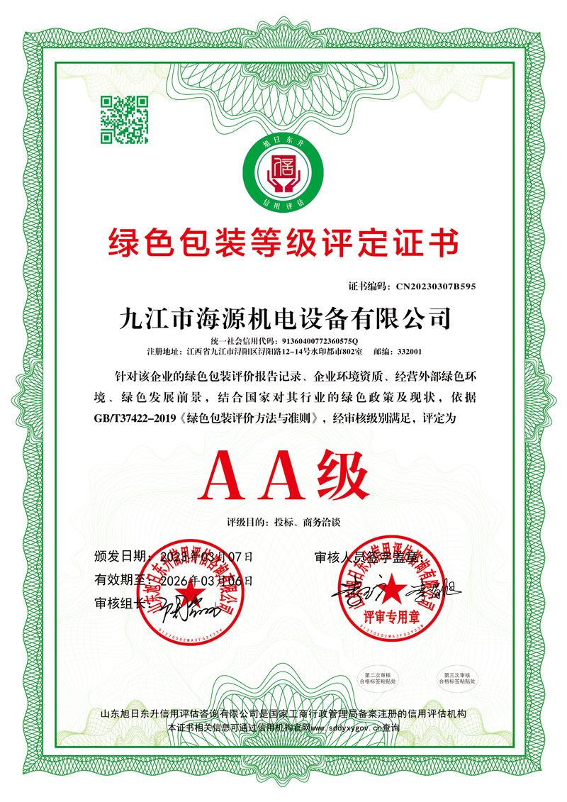 绿色包装评价旭日新版-拷贝haiyuanjidian.jpg