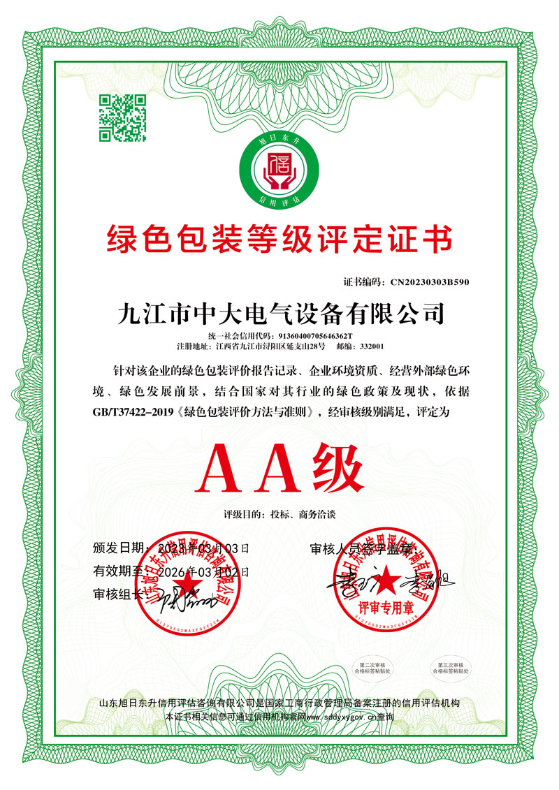 绿色包装评价旭日新版-拷贝.jpg