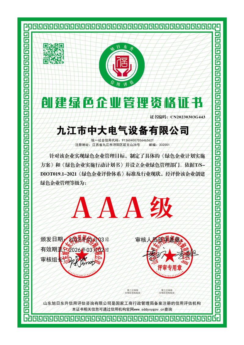 创建绿色企业旭日新版-拷贝.jpg