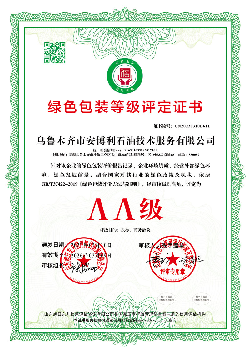 绿色包装评价旭日新版-拷贝.jpg