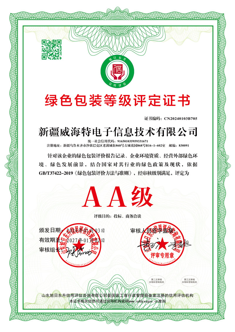 绿色包装评价旭日新版-拷贝.jpg