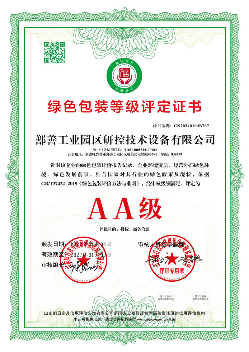 绿色包装评价旭日新版-拷贝.jpg