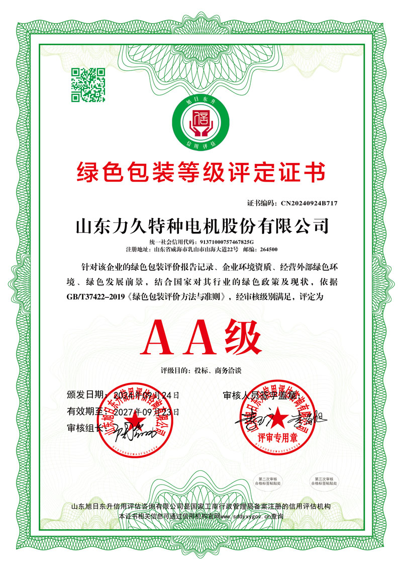 绿色包装评价旭日新版-拷贝.jpg