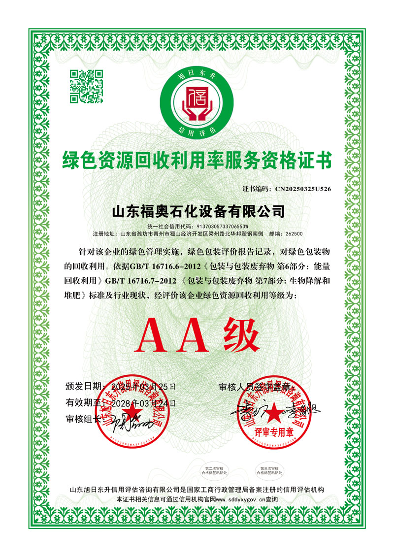 绿色资源回收利用率服务资格证书-拷贝-fuao.jpg