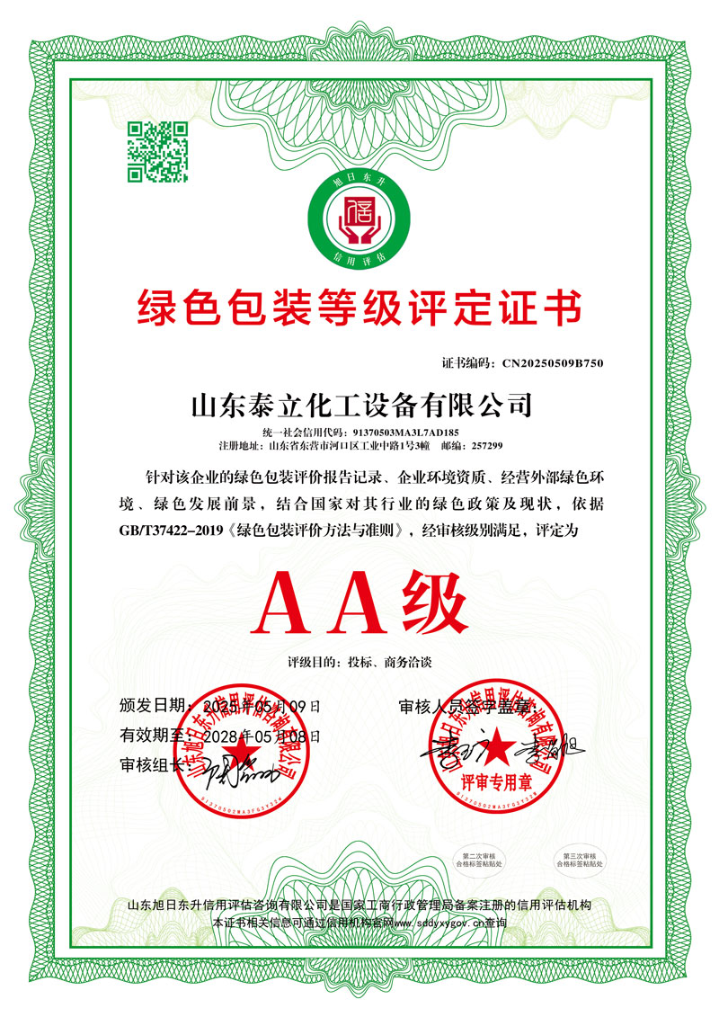 绿色包装评价旭日新版-拷贝.jpg